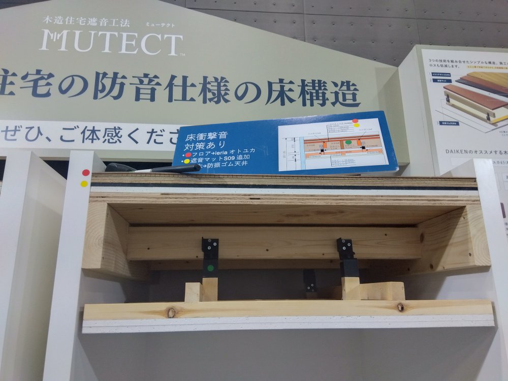 防音仕様の床構造。実演もありました。