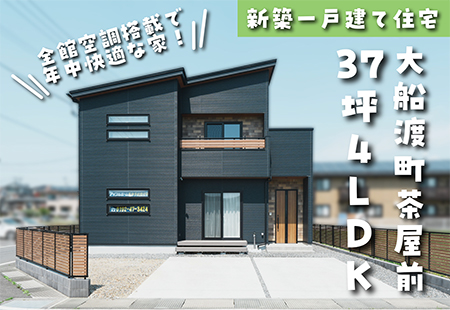 茶屋前プレミアムモデルハウス