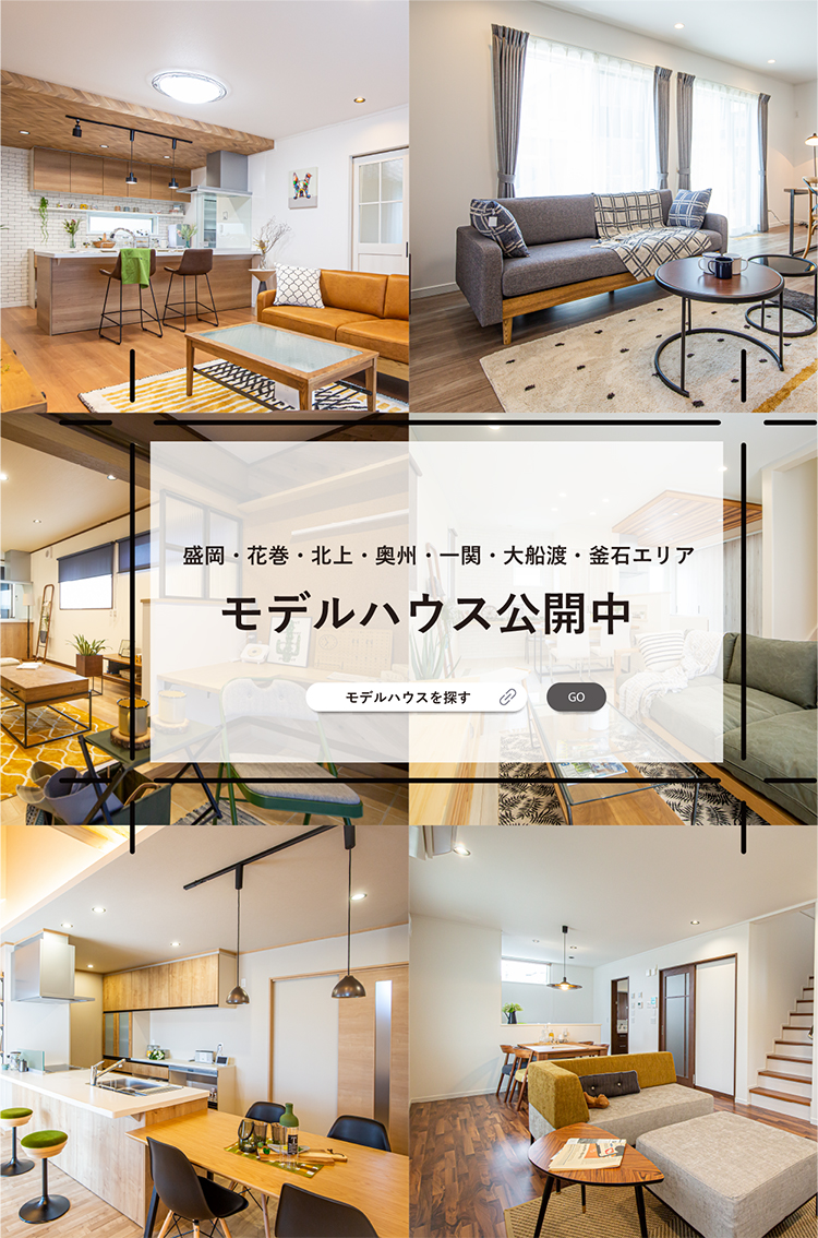 3_モデルハウス公開中