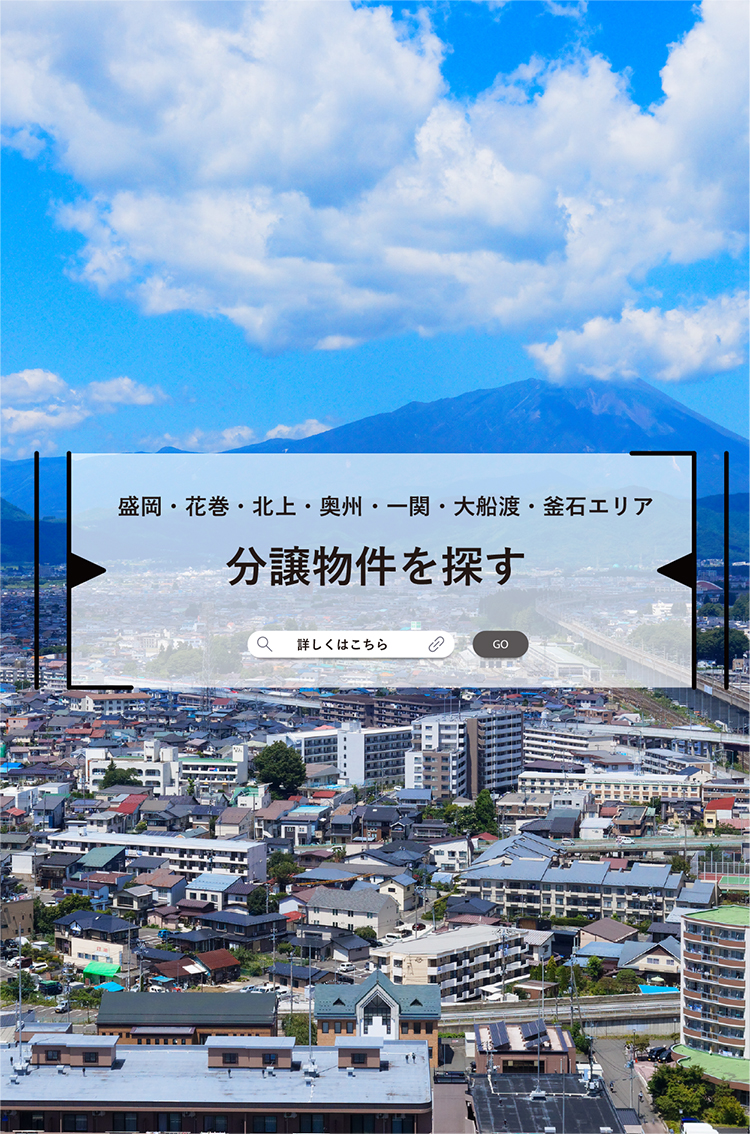4_分譲物件を探す
