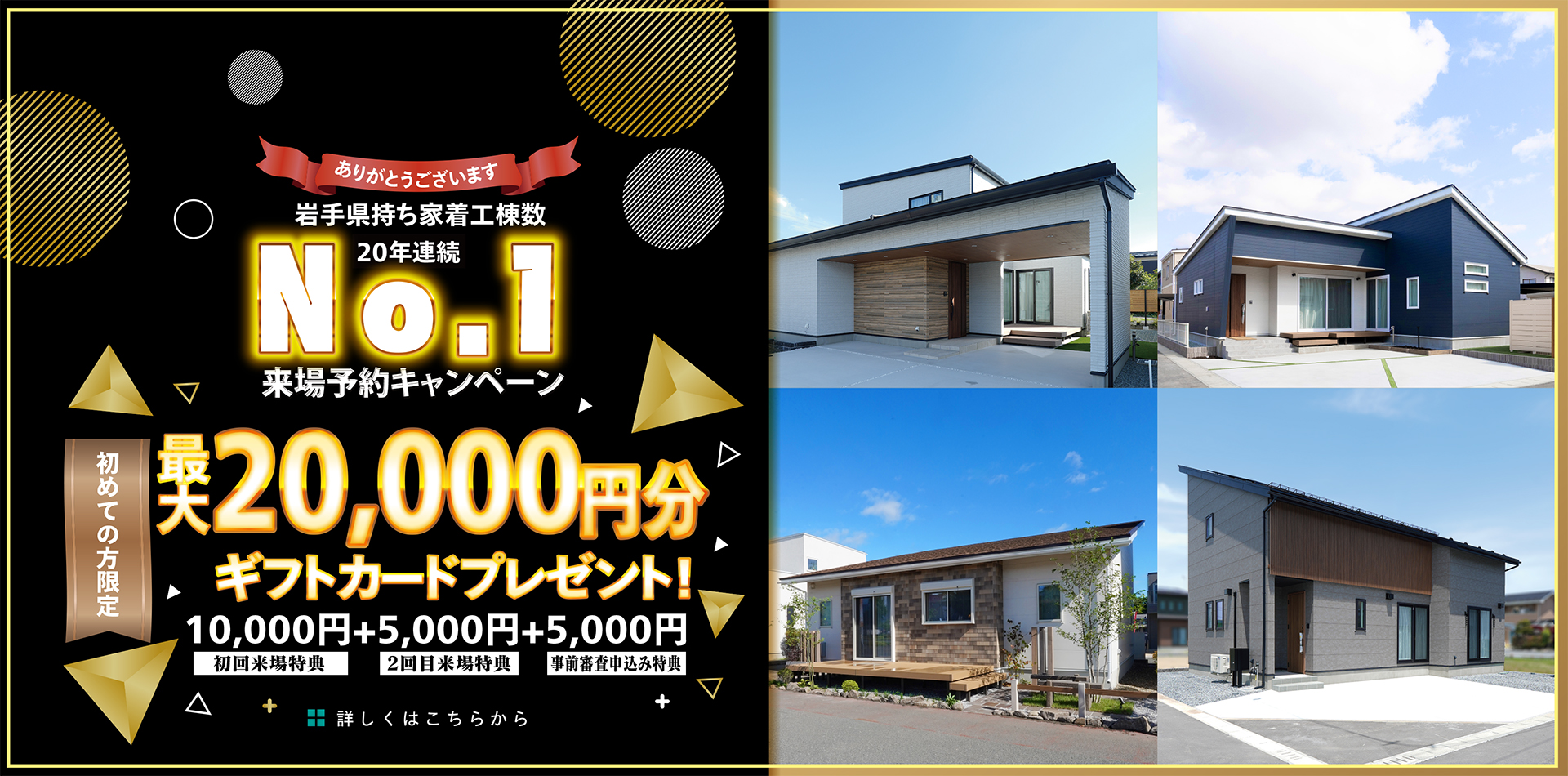 1_来場予約キャンペーン