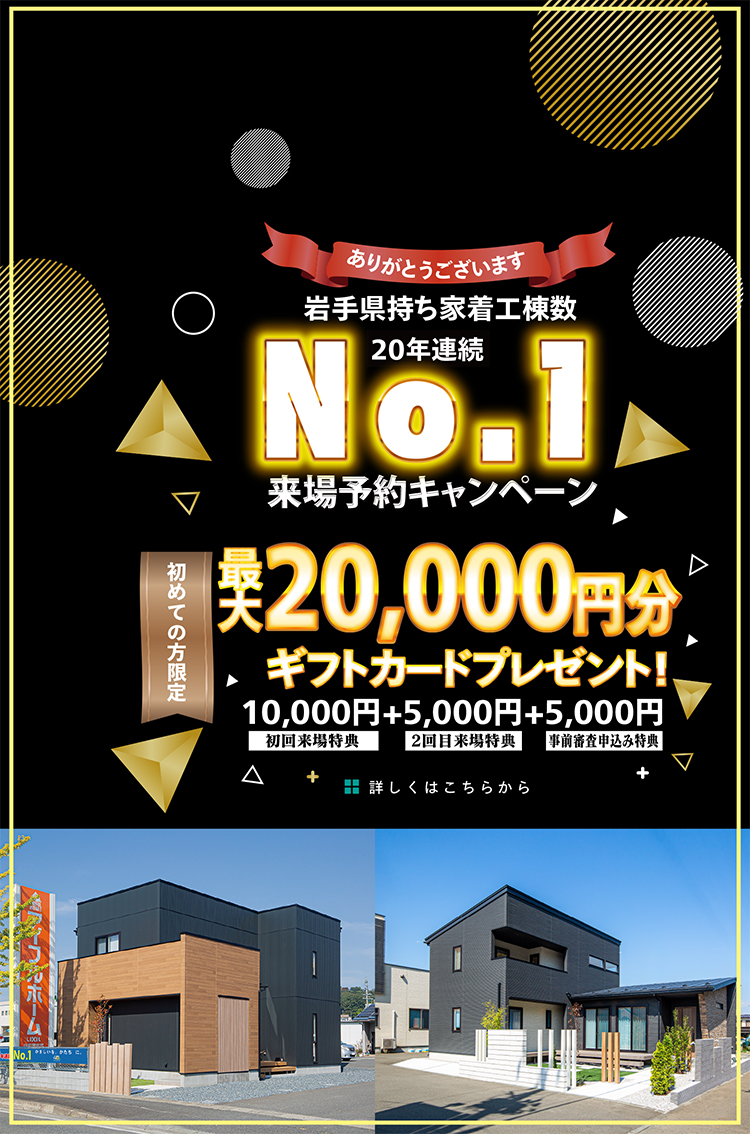 1_来場予約キャンペーン