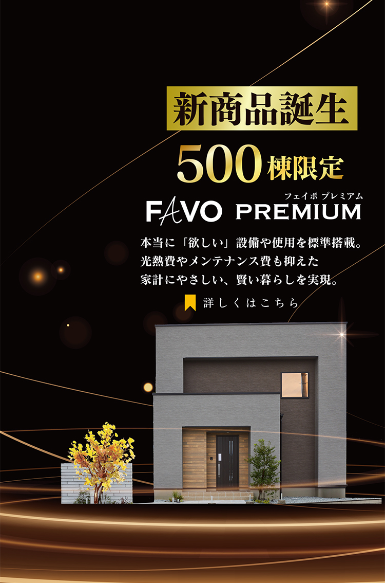 FAVO PREMIUM