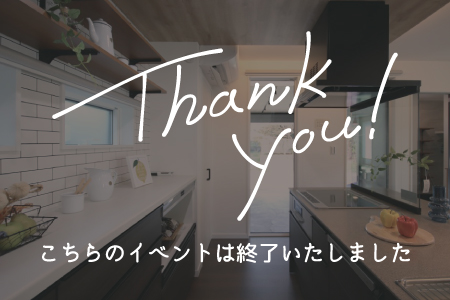 【新築住宅】おかげさまで30周年!持ち家着工棟数20年連続No.1!新春マイホームフェア【釜石店】