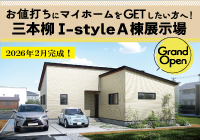 【2026年2月完成】盛岡市三本柳エリアの建売物件が完成いたしました!