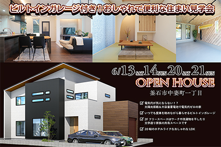 【新築住宅】持ち家着工棟数21年連続1位達成記念キャンペーン【釜石店】