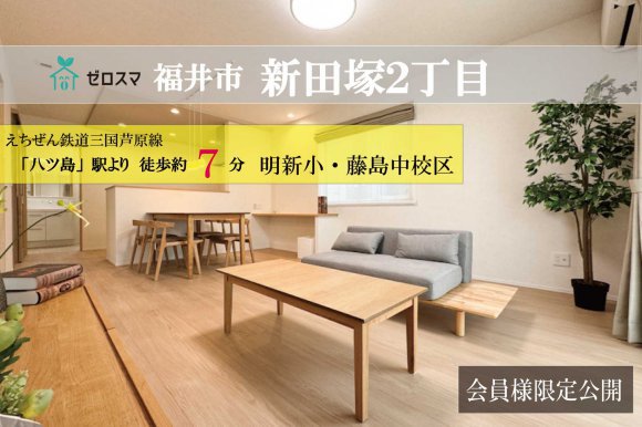 福井市新田塚2丁目 ゼロスマ