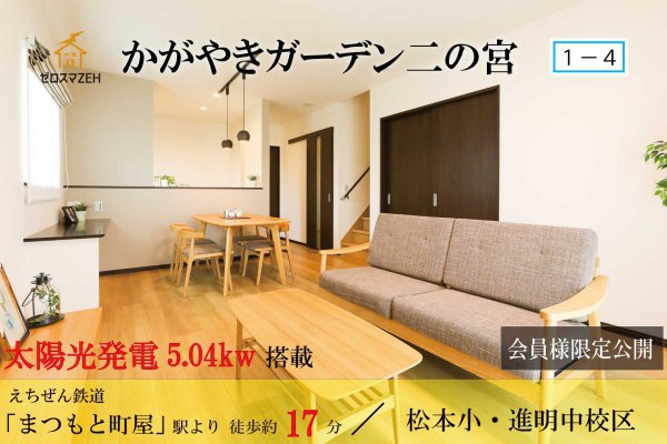 福井市二の宮2丁目 ゼロスマZEH【ZEHモデルハウス】