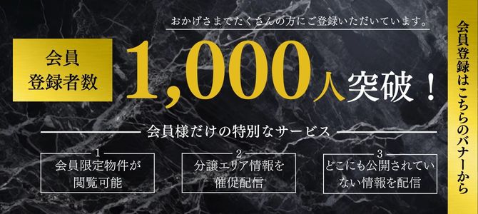 会員登録誘導バナー