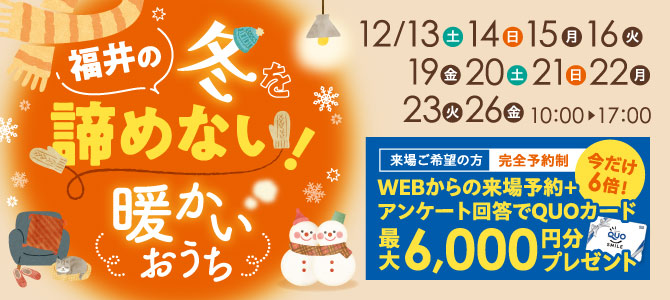分譲・エルシオイベント(~12/26)