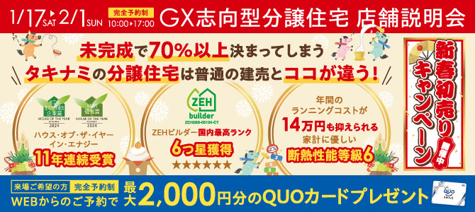 店舗説明会(~2/1)