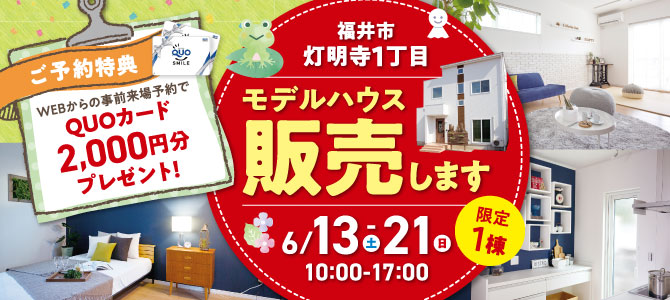 B棟販売(~6/21)