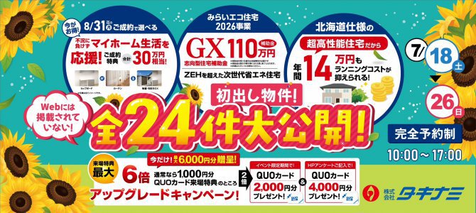 エルシオイベント(~7/26)