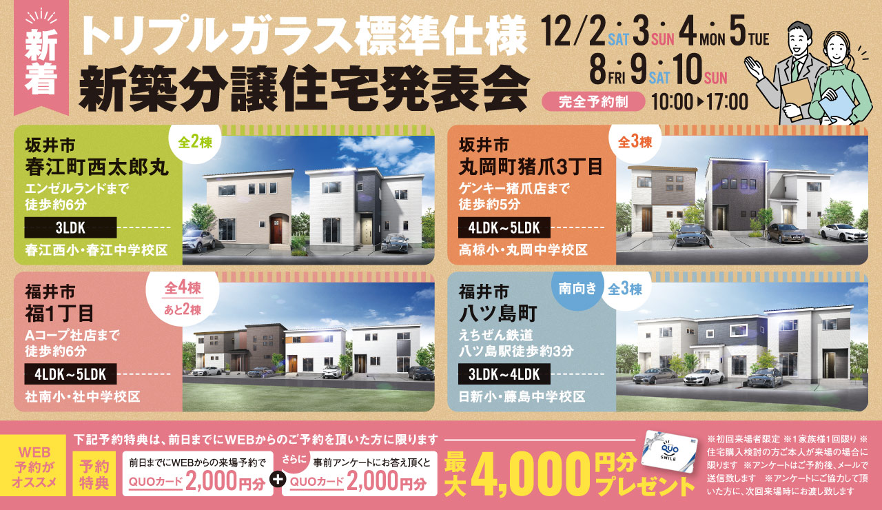 【新着】トリプルガラス標準仕様 新築分譲住宅発表会