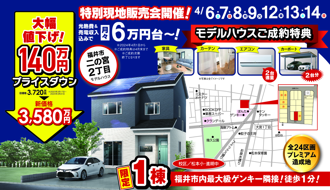 【太陽光パネル5.04kw搭載!超高性能ZEHモデルハウス】特別現地販売会