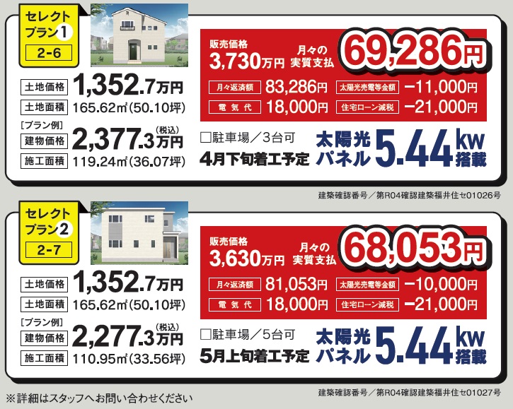 【太陽光パネル5.04kw搭載!】超高性能ZEHモデルハウス 特別販売会