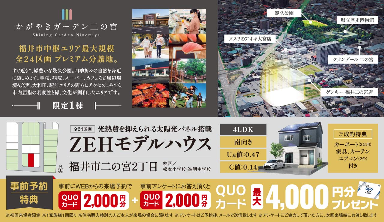 【かがやきガーデン二の宮】ZEHモデルハウス 販売会