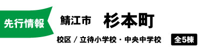 【初お披露目】トリプルガラス標準仕様の分譲住宅 完成現地販売会