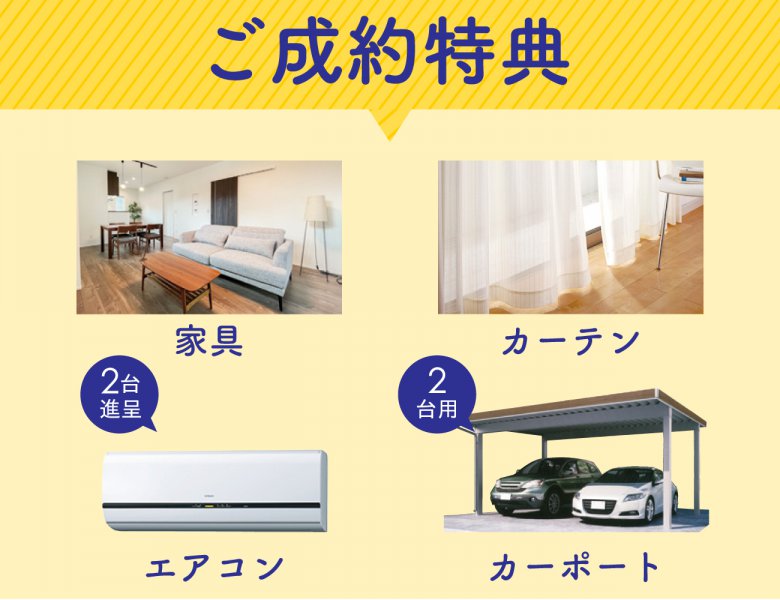 【限定2会場】断熱性能等級6・トリプルガラス標準仕様の分譲住宅 現地販売会