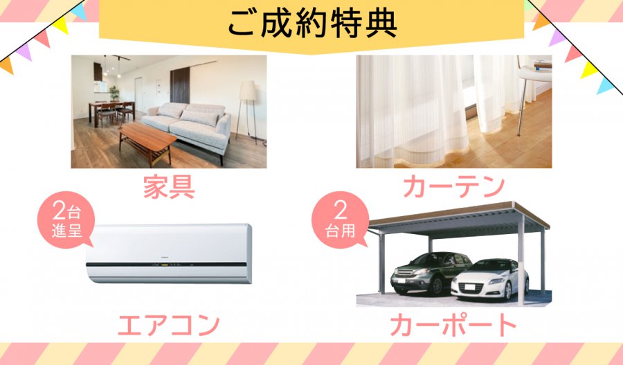 【トリプルガラス標準搭載・断熱性能等級6】ZEHを超える分譲住宅 現地販売会 in 鯖江市五郎丸町