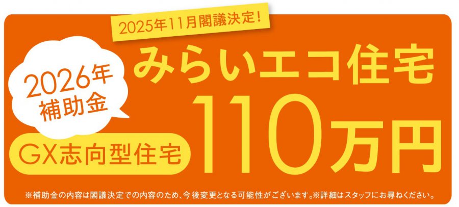福井の冬を諦めない!- 暖かいおうち -