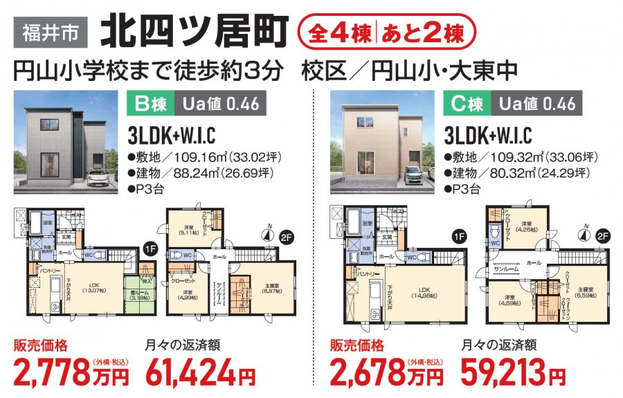 【住宅が値上げる前の最初で最後のチャンス!】高性能分譲住宅一挙大公開!