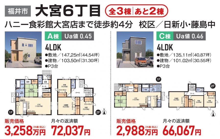 【住宅が値上げる前の最初で最後のチャンス!】高性能分譲住宅一挙大公開!