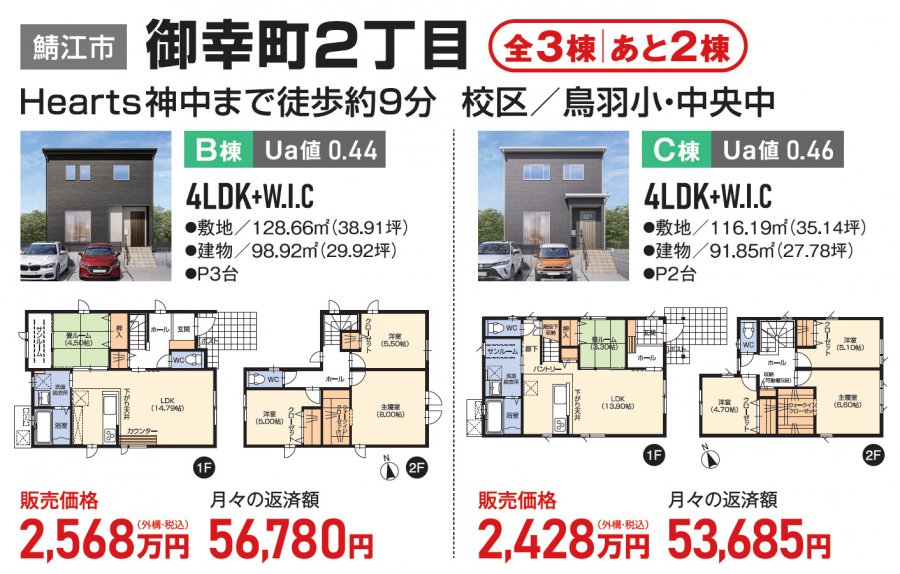 【住宅が値上げる前の最初で最後のチャンス!】高性能分譲住宅一挙大公開!
