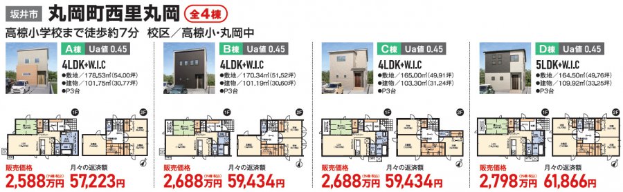【住宅が値上げる前の最初で最後のチャンス!】高性能分譲住宅一挙大公開!