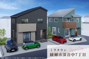 【ミラタウン 綾瀬市深谷中7丁目】庭つきのゆとりある敷地
