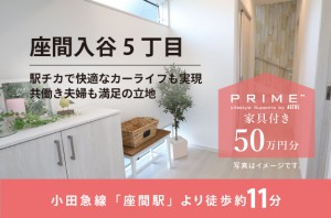 座間入谷5丁目II
