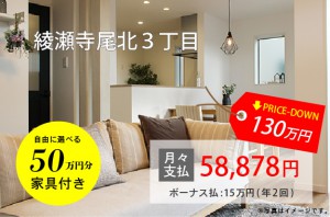 【綾瀬寺尾北3丁目】かしわ台駅徒歩15分で充実設備の家