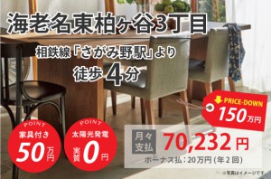 【海老名東柏ヶ谷3丁目】さがみ野駅徒歩4分!2階リビングの家