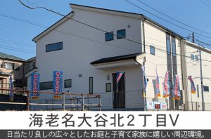 【海老名大谷北2丁目V】海老名市役所やイオンなど徒歩圏内