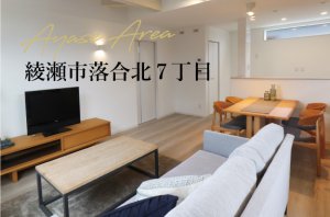 【ミラタウン 綾瀬市落合北7丁目】4LDKのオール電化住宅