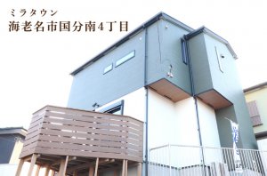 【ミラタウン 海老名市国分南4丁目】海老名駅まで徒歩15分