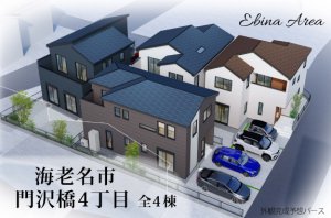 【ミラタウン 海老名市門沢橋4丁目】門沢橋駅徒歩5分