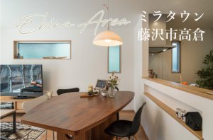 【ミラタウン 藤沢市高倉】長後駅まで徒歩13分