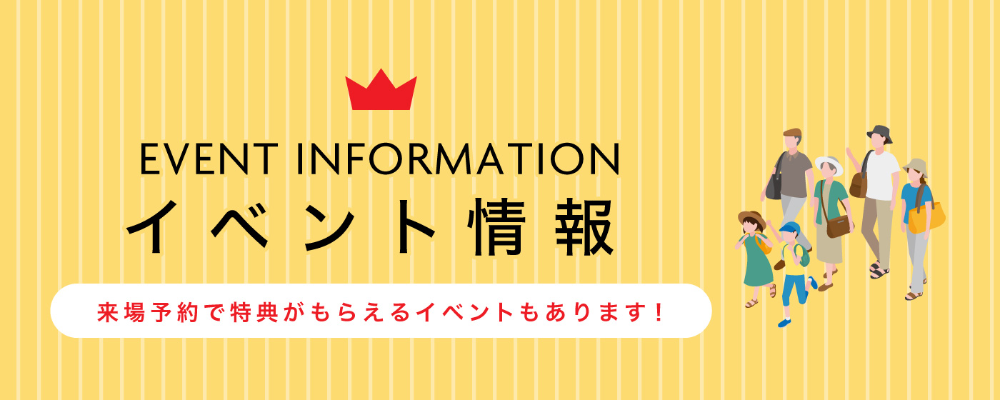 イベント(お知らせ)