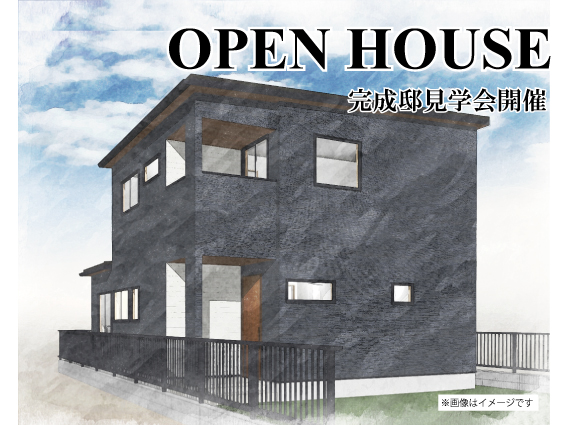 【完全予約制】お客様邸完成見学会 快適な暮らしを実現するこだわりの家事動線の邸