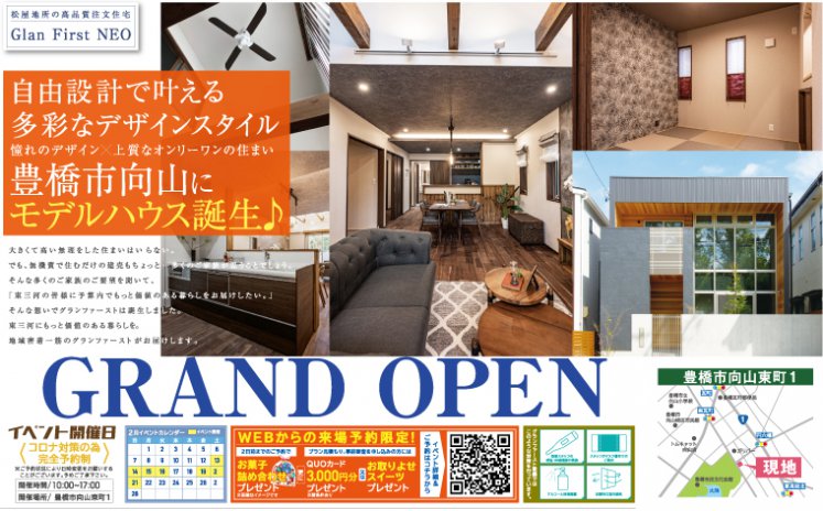 2/13~2/21 向山展示場モデルハウス見学会 子育て家族にみてほしい!公園や買物施設、小学校近くの環境◎立地