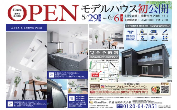 Glan First Valueモデルハウス「南小池」PRE OPEN!!