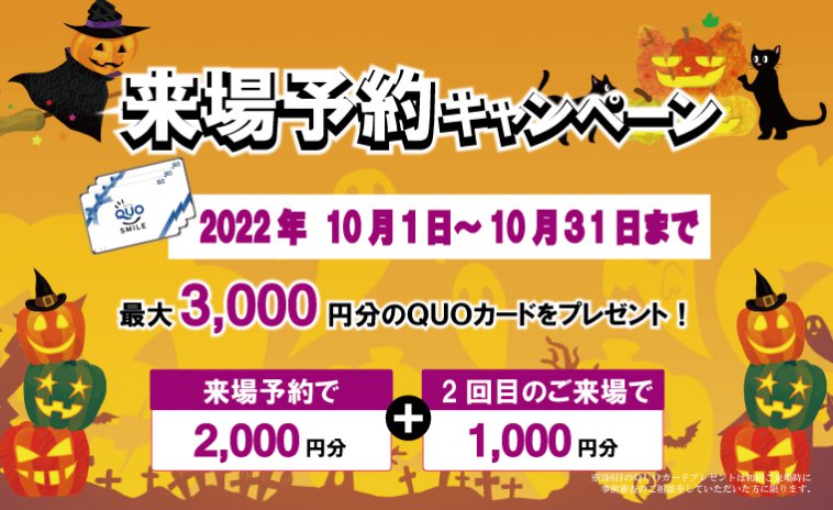 暑さに負けるな! 来場予約キャンペーン!!