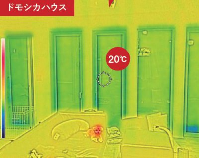 暖かい高性能住宅 温度ムラ小