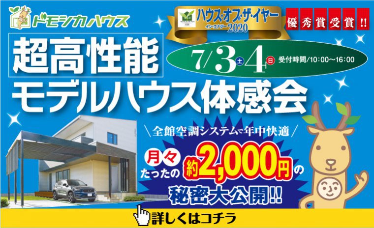 超高性能モデルハウス体感会(*´▽`*)