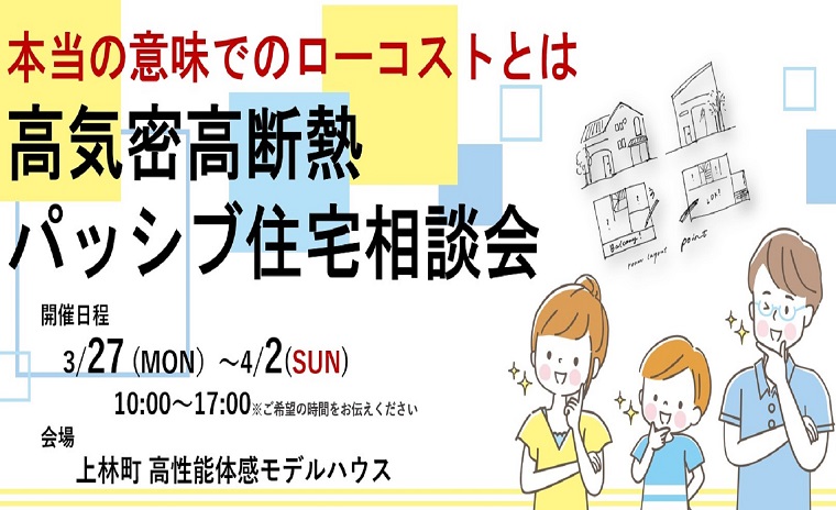 本当の意味でのローコストとは!