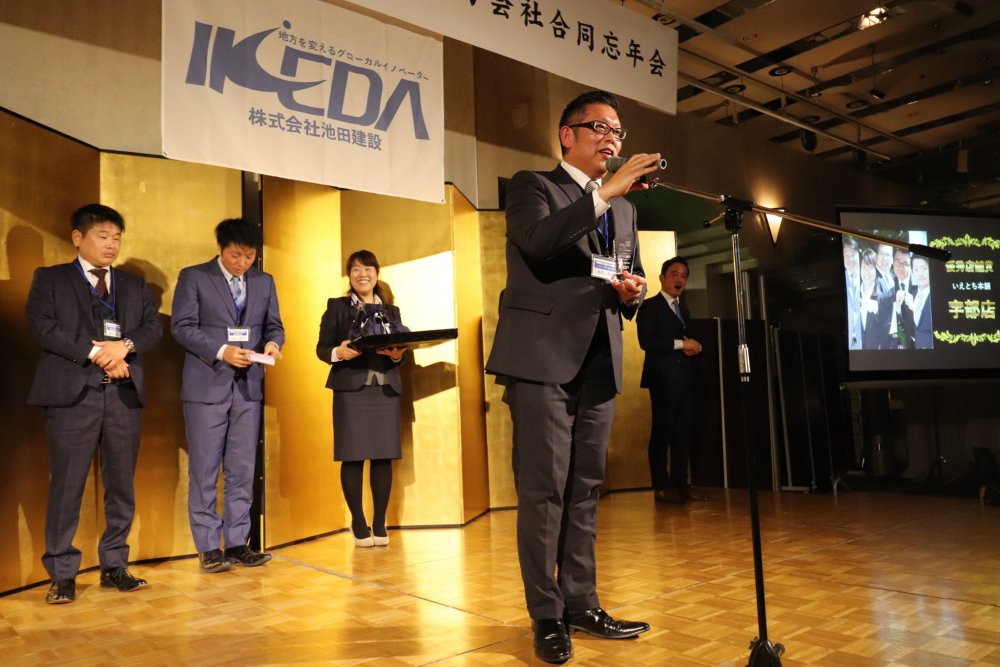 忘年会 いえとち本舗宇部店 表彰式