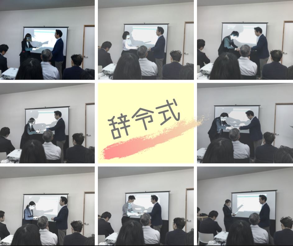 辞令交付 内示 辞令式