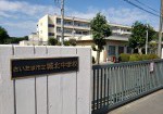 さいたま市城北中学校