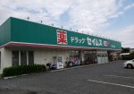 セイムス所沢北野店